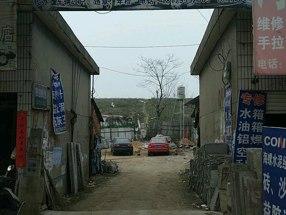 和平二手车行