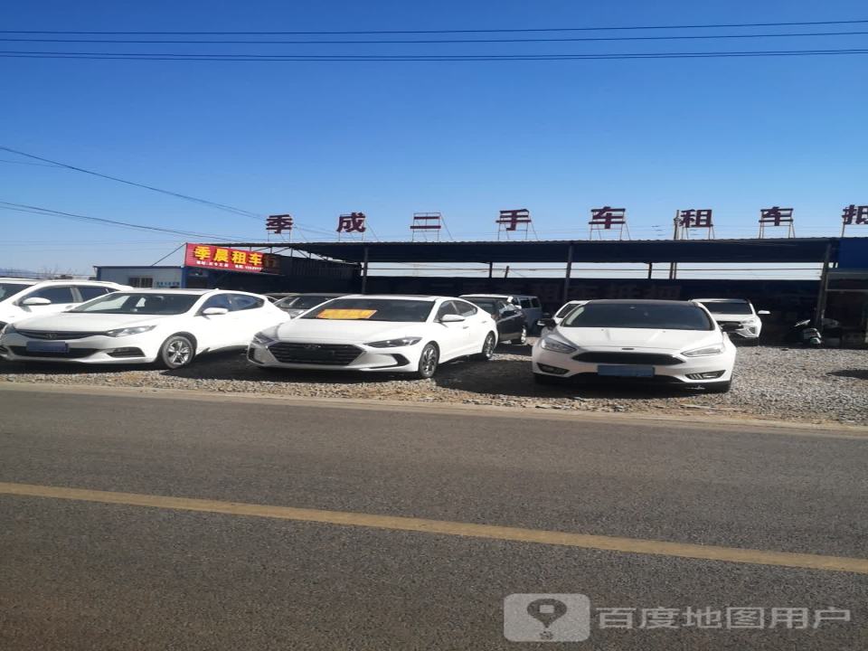 季成二手车