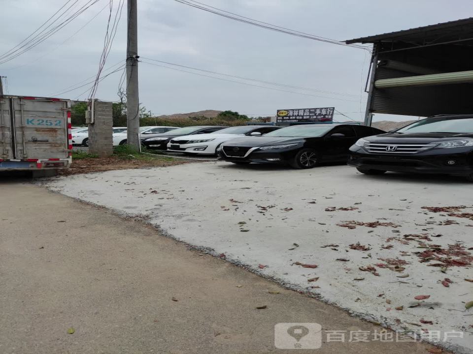 海林精品二手车行