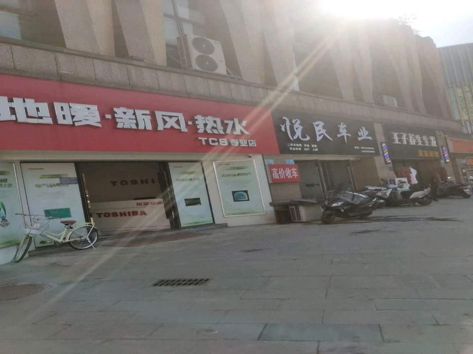 铜陵悦民车业