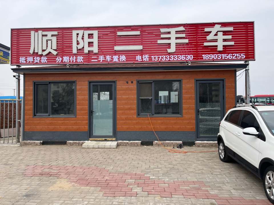 顺阳二手车