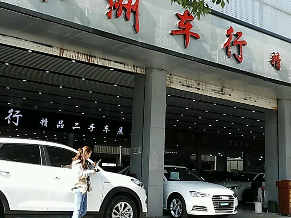 小平车行(蛟凤路店)