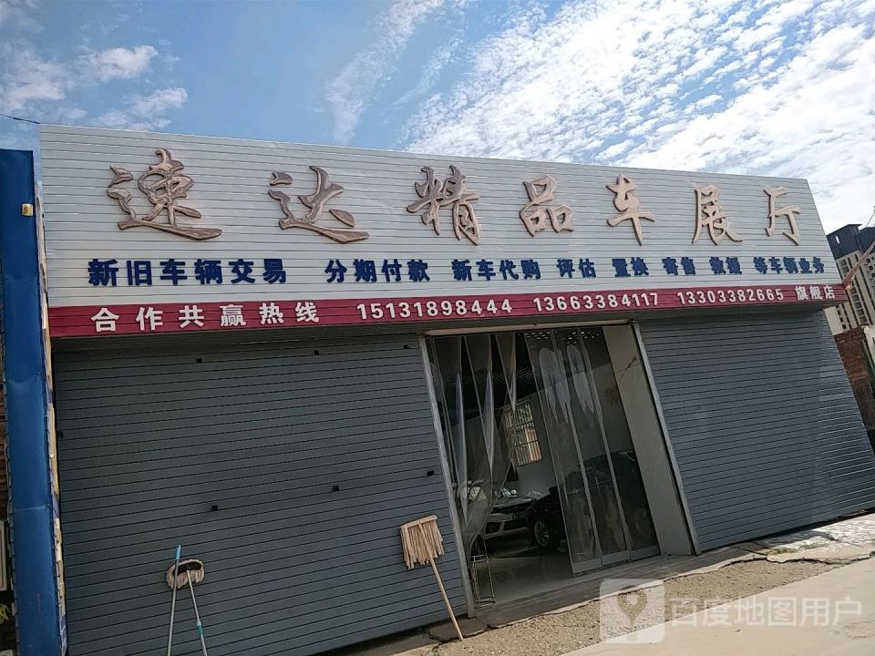 速达精品车展厅
