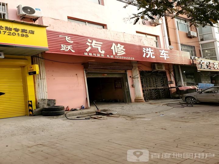 飞跃汽修钣金喷漆
