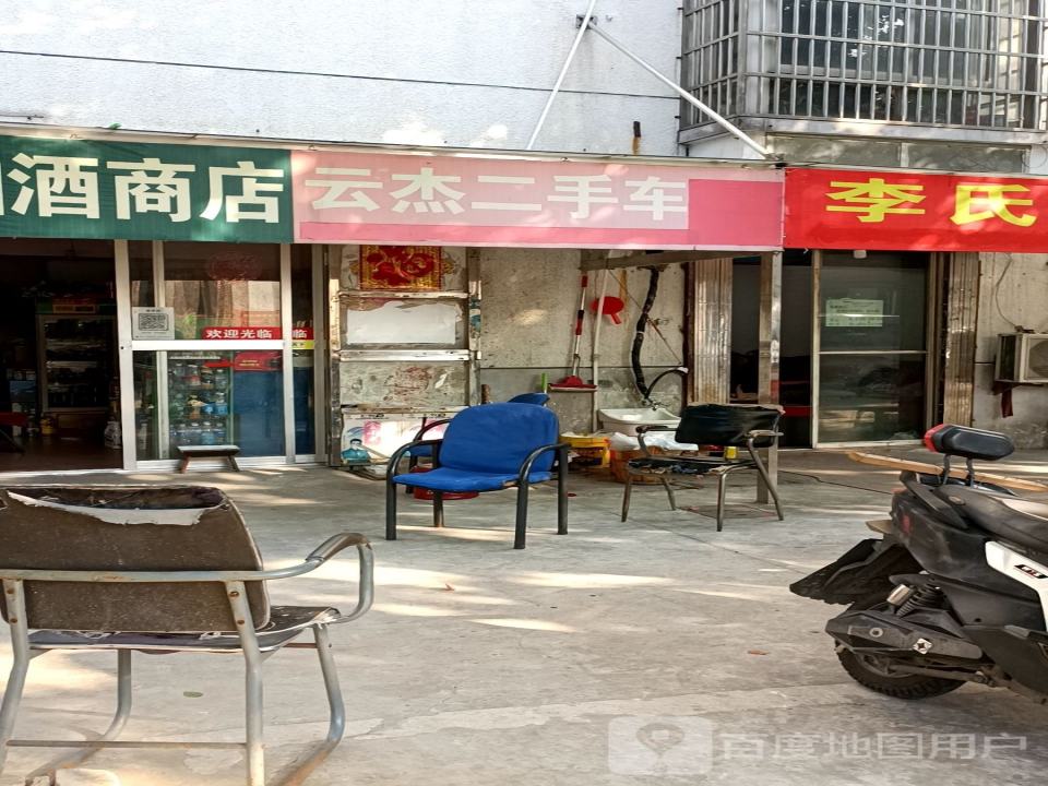云杰二手车
