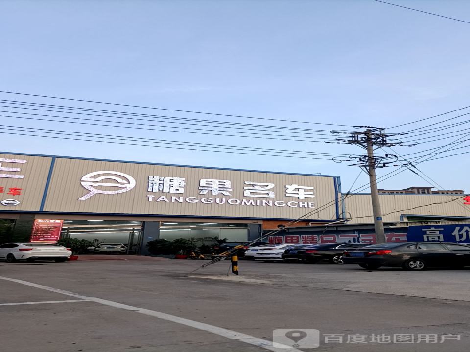 糖果名车