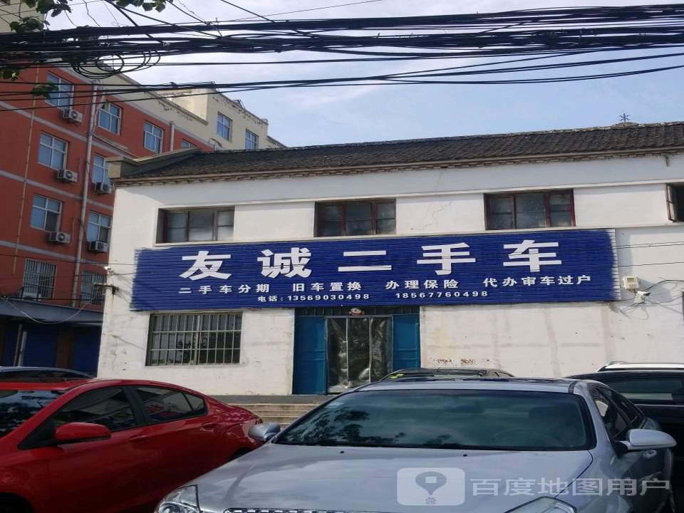 友诚二手车(天平大道)