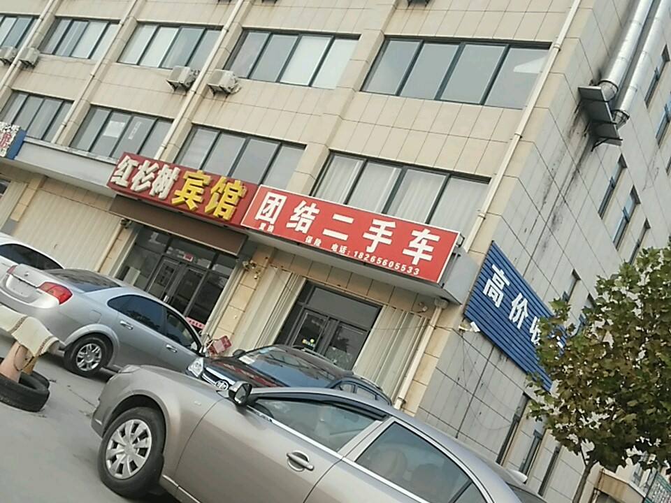 团结二手车
