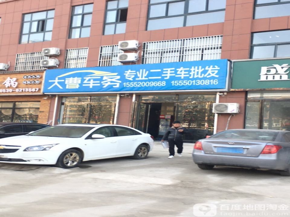 大曹车务专业二手车批发