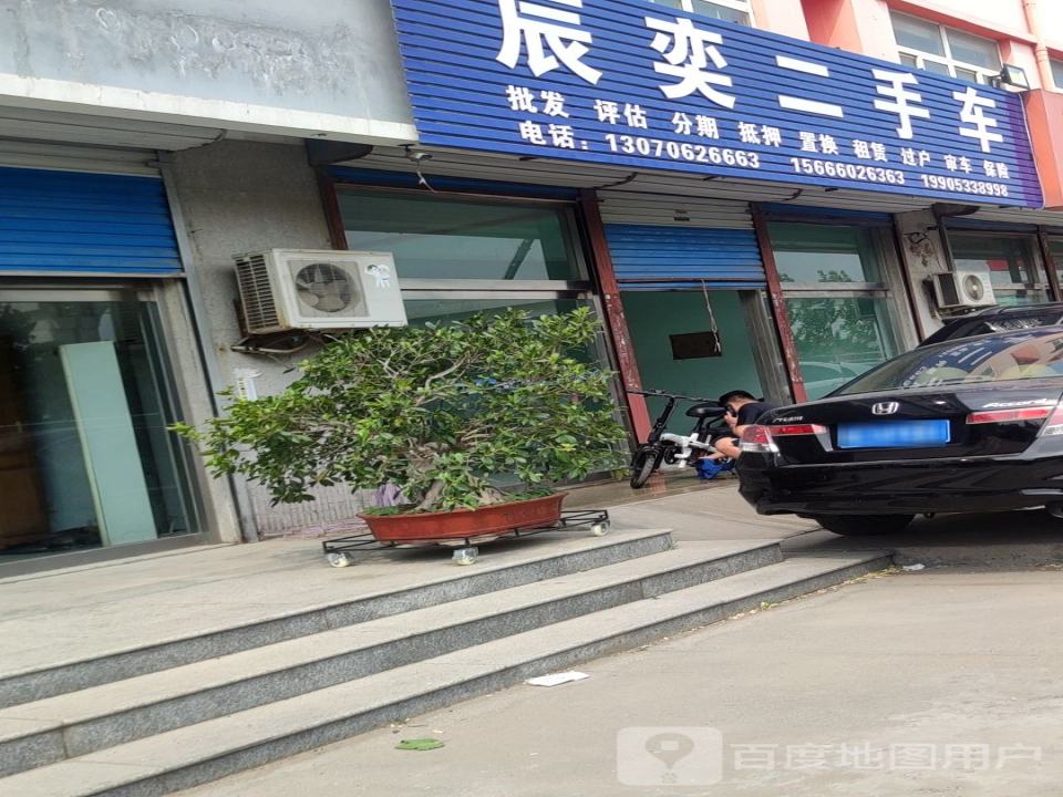 辰奕二手车