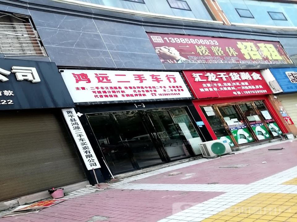 黄平鸿远二手车交易有限公司