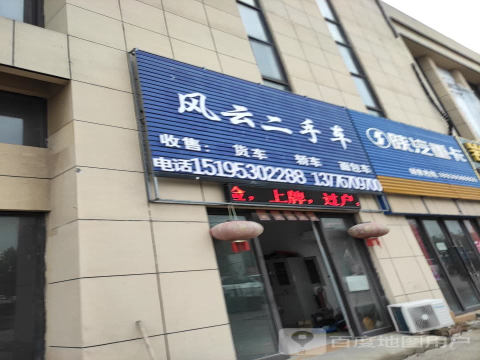 风云二手车