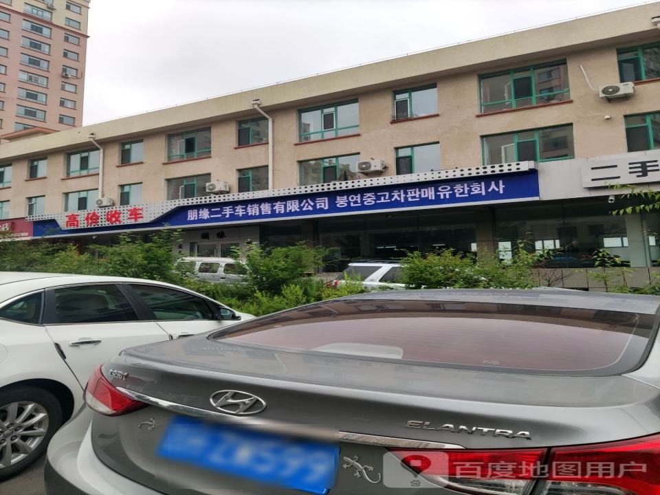 朋缘二手车销售有限公司
