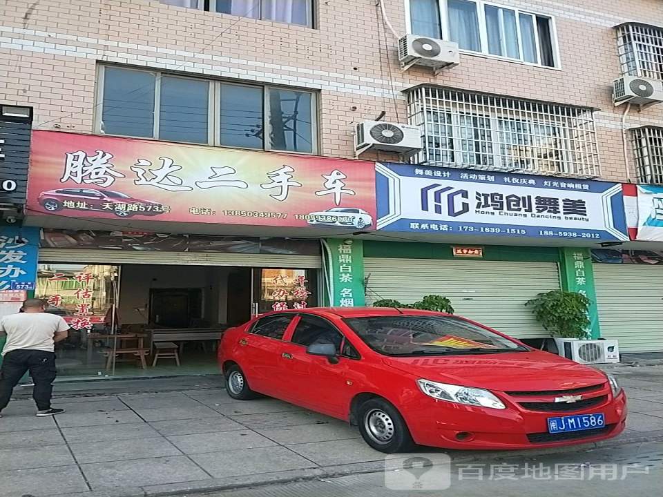 腾达二手车(天湖路店)