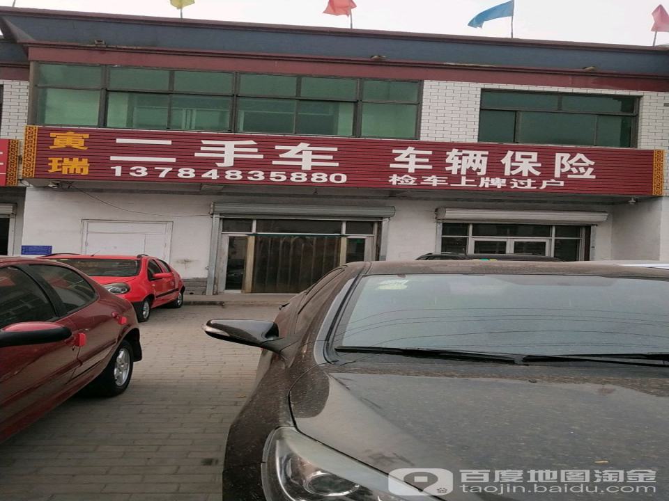 寅瑞二手车