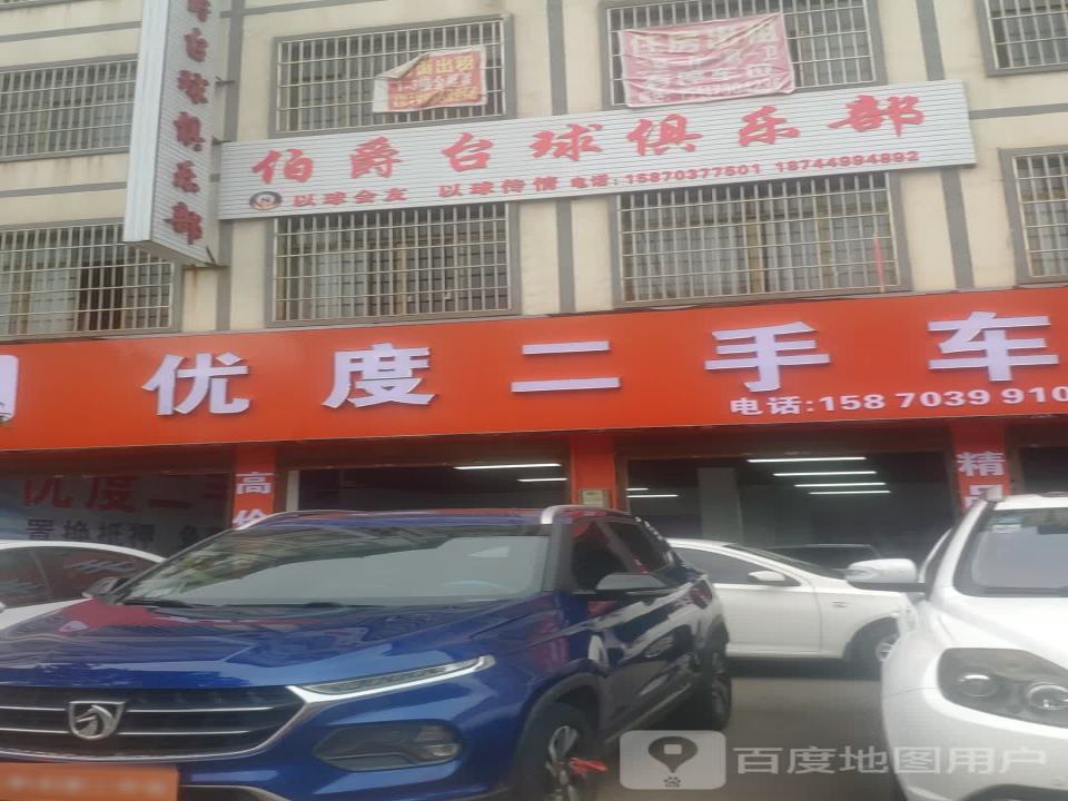 优度二手车