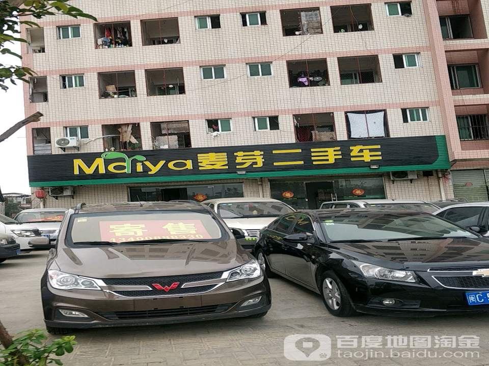 麦芽二手车