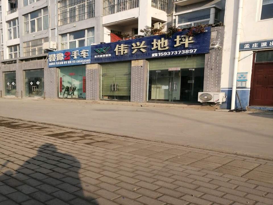 得豫二手车