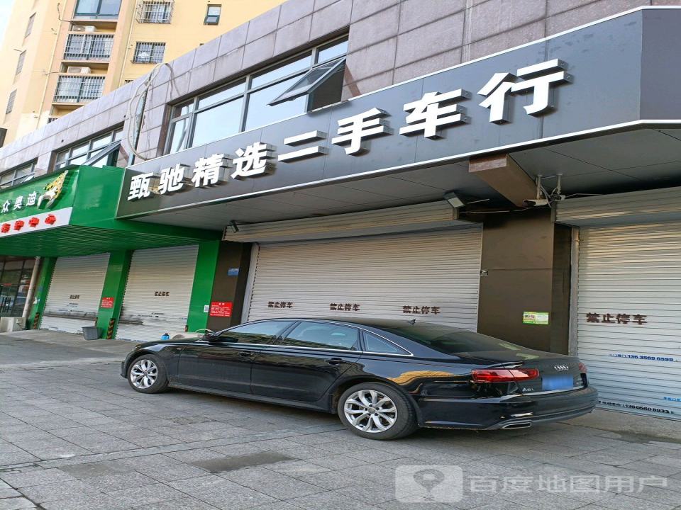 甄驰精选二手车行