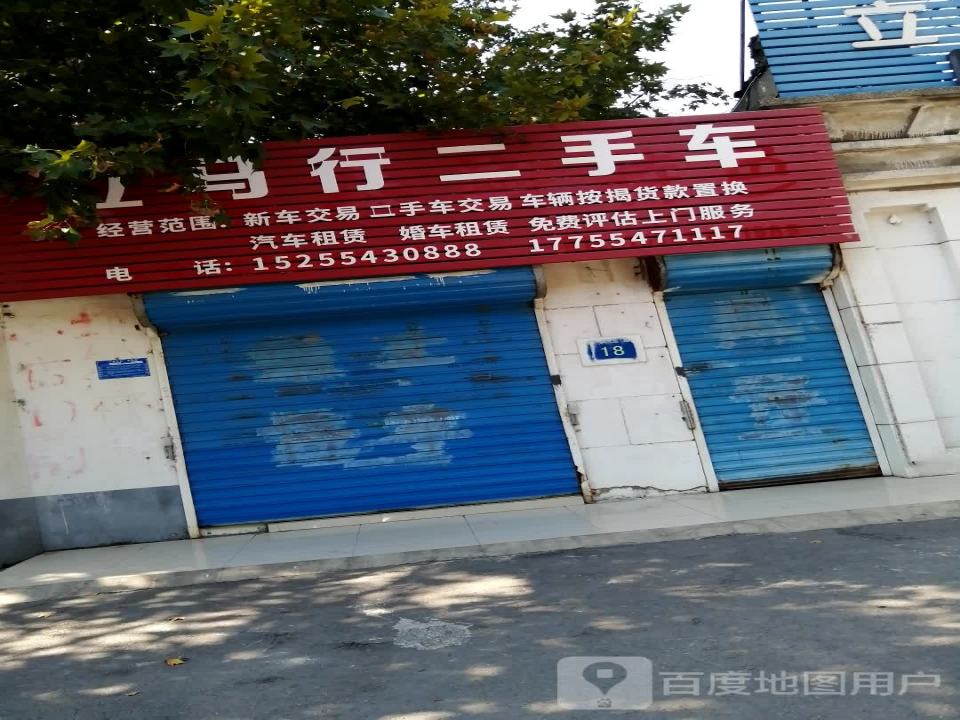 立马行二手车