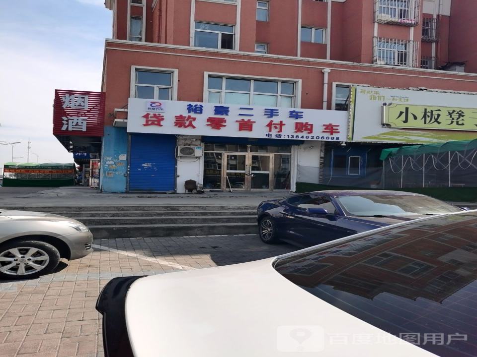 裕豪二手车