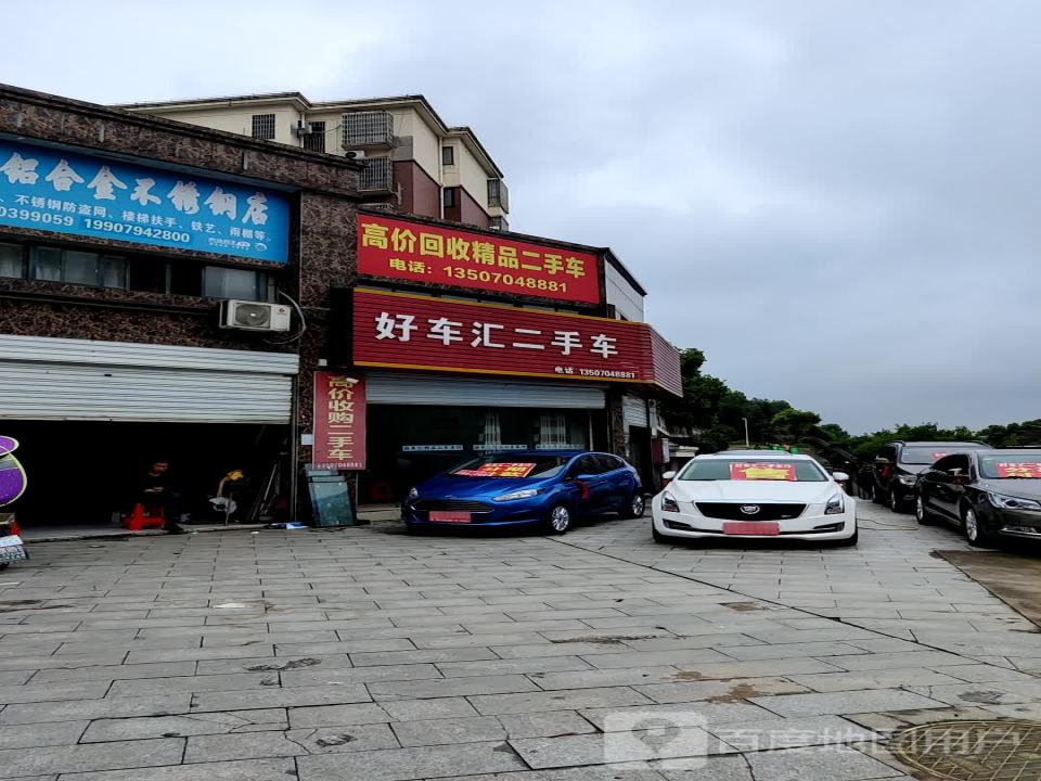 好车汇二手车(九龙宏盛)