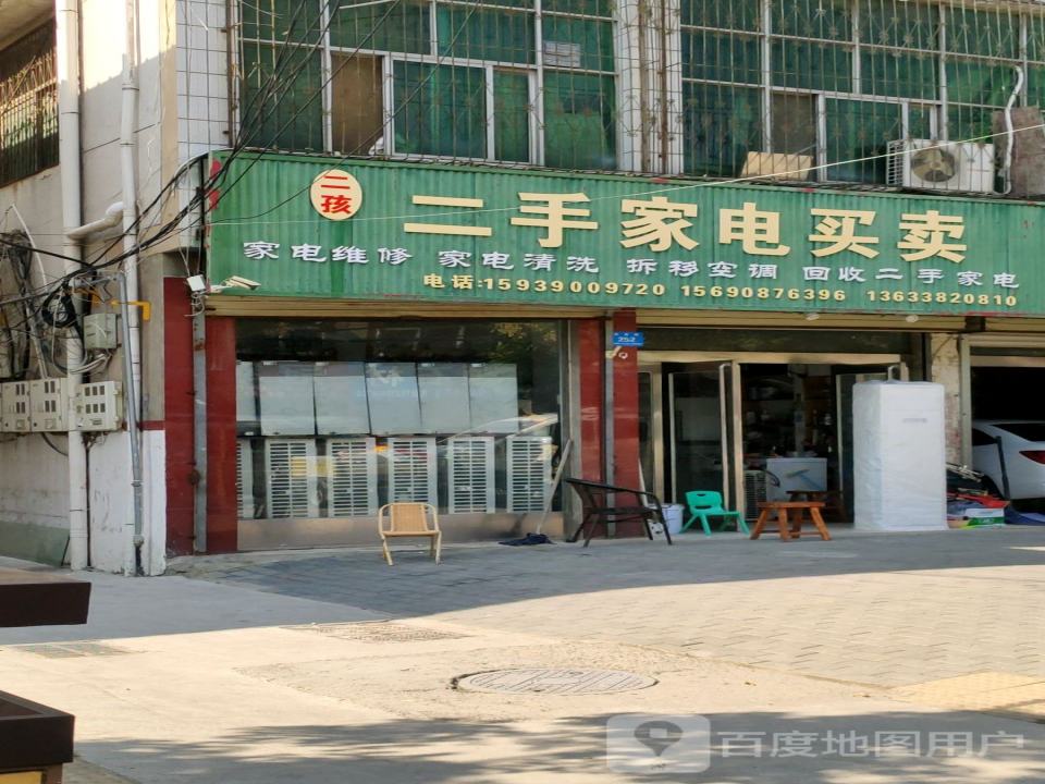 二孩二手家电买卖