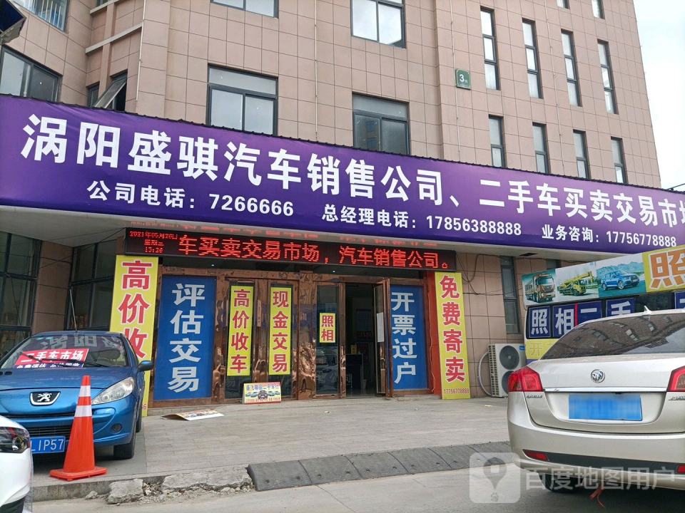 盛飞二手车买卖交易
