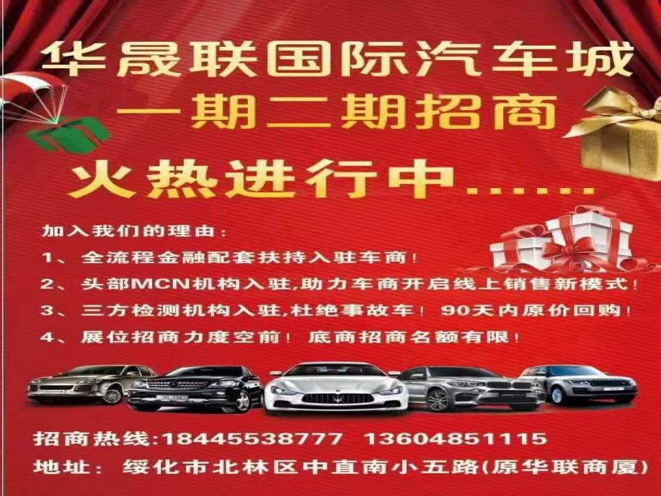 华晟联二手车交易市场