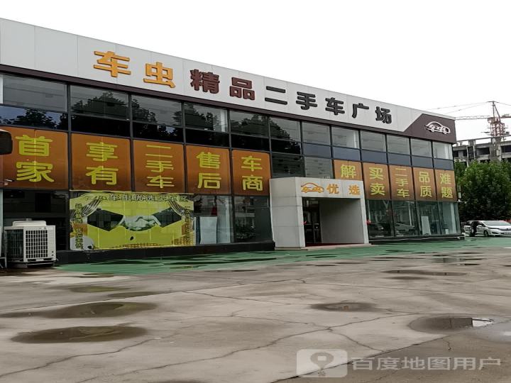 车虫精品二手车广场