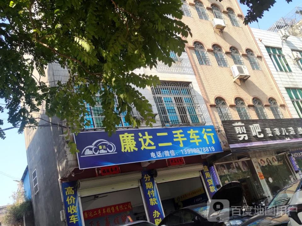 合浦廉达二手车行