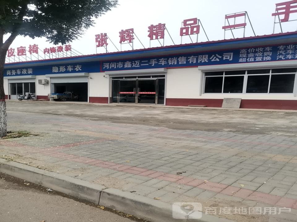张辉精品二手