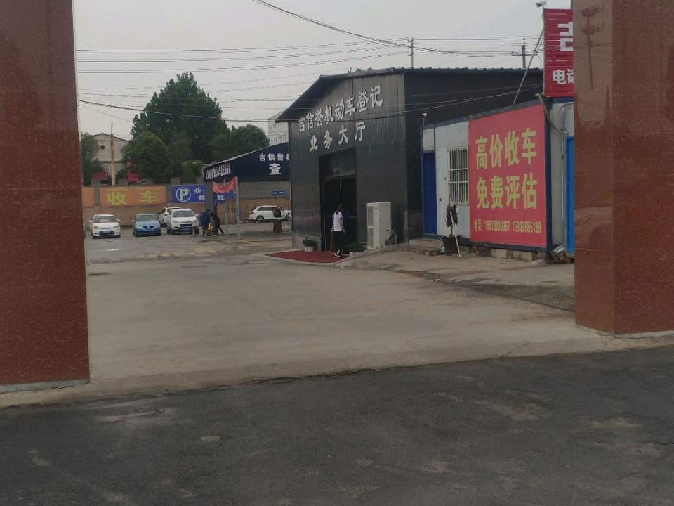 吉信誉二手车交易市场