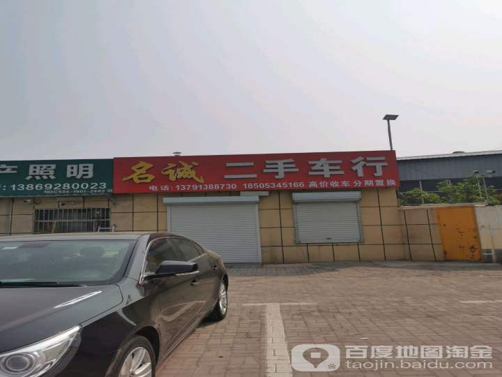 诚信二手车行(解放南大道)