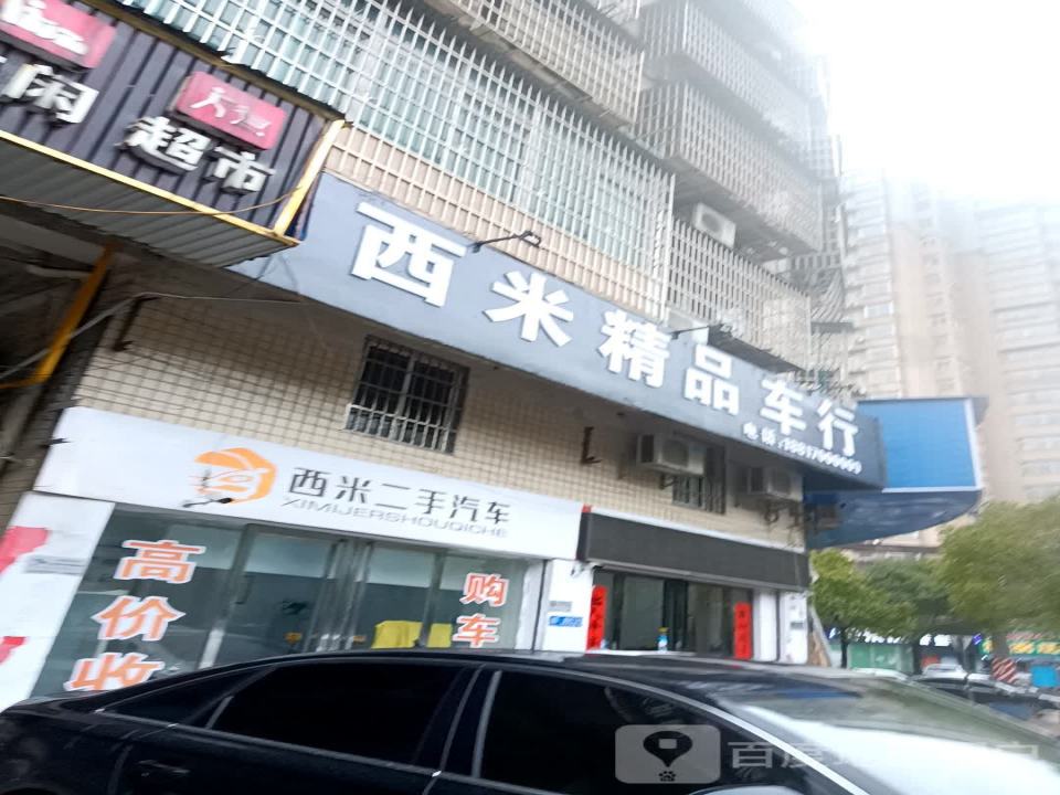 西米二手车