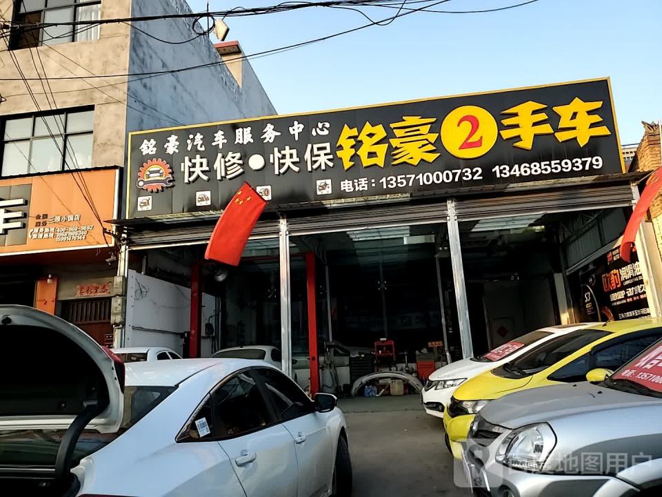 铭豪2手车