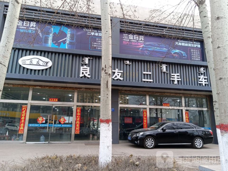 良友二手车