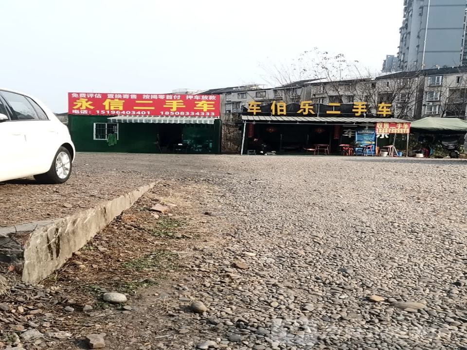车伯乐二手车