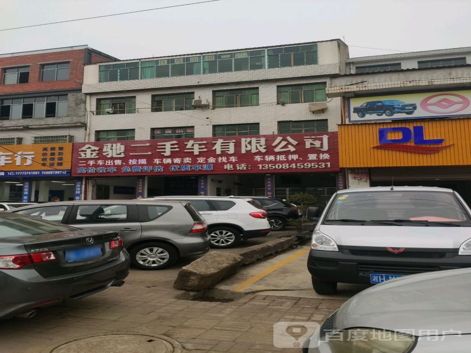 金驰二手车有限公司