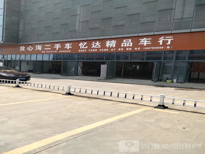 放心淘二手车