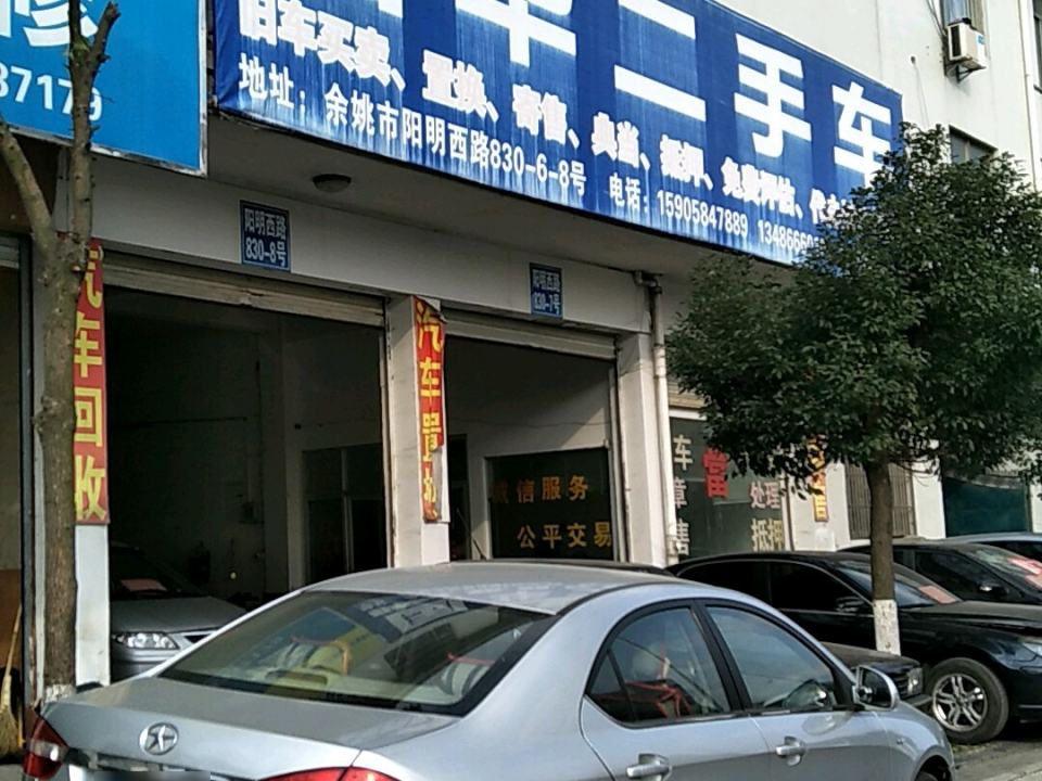 国华二手车