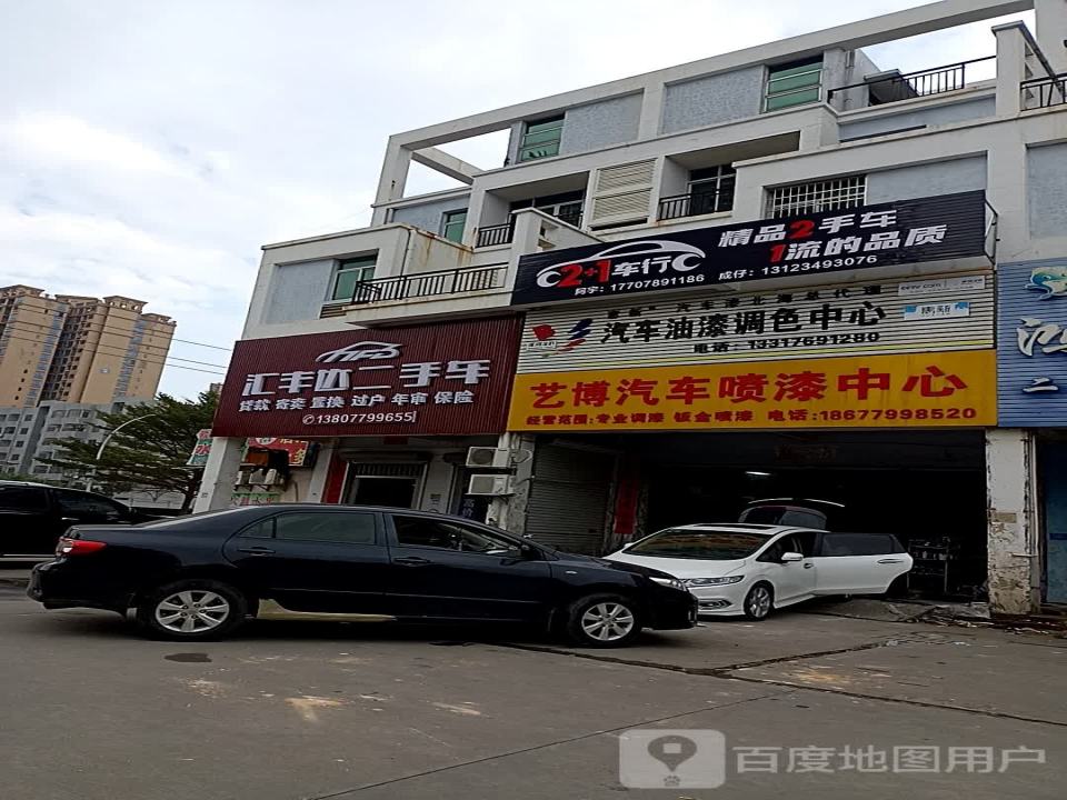 汇丰达二手车