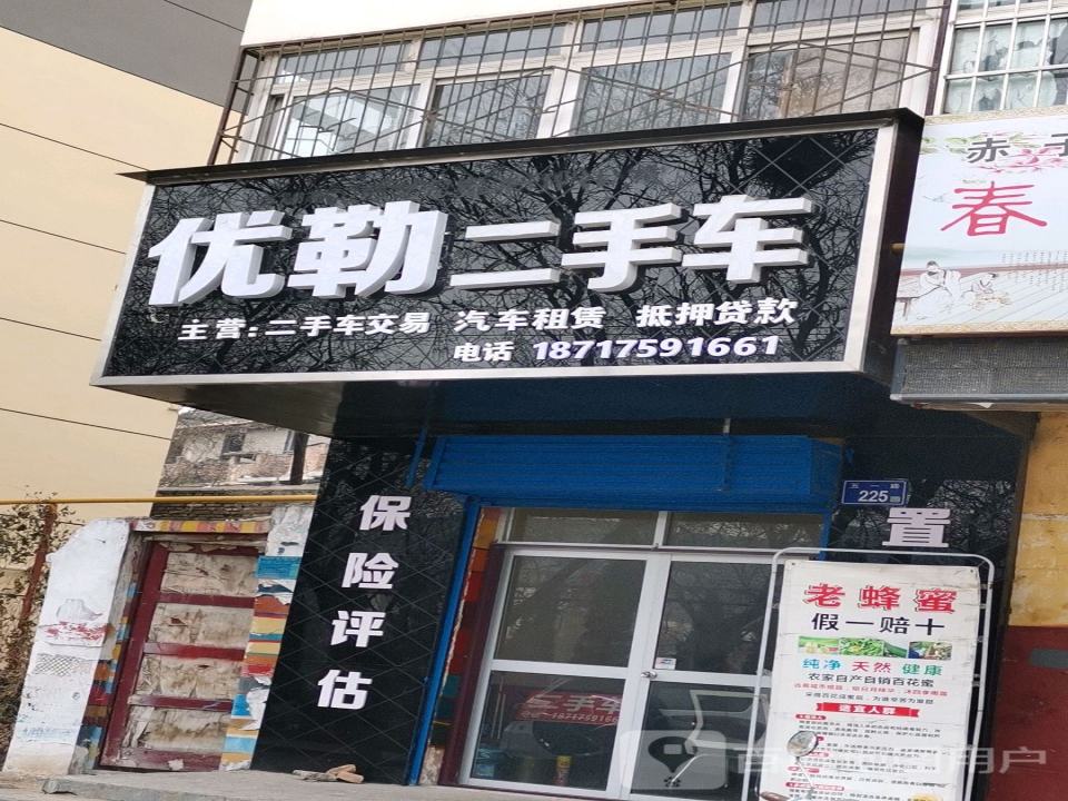 优勒二手车