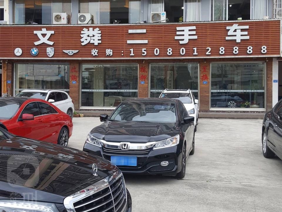 文粦二手车