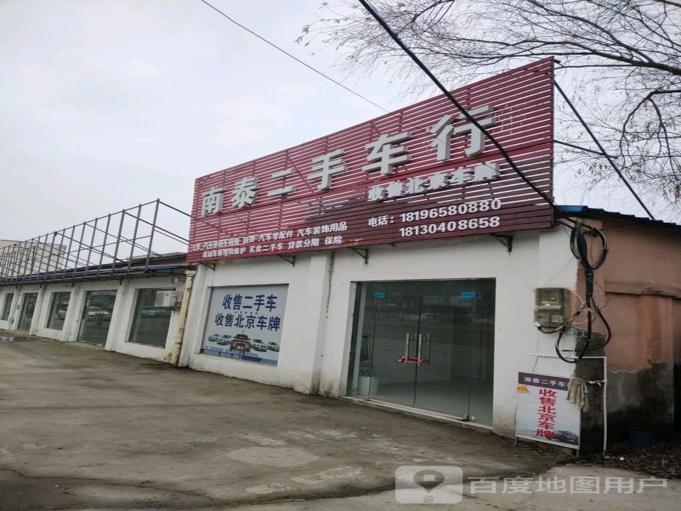 南泰二手车