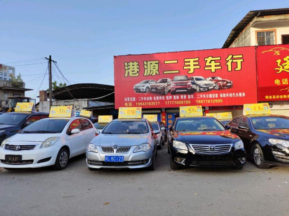 港源二手车行