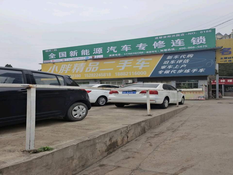 小胖精品二手车