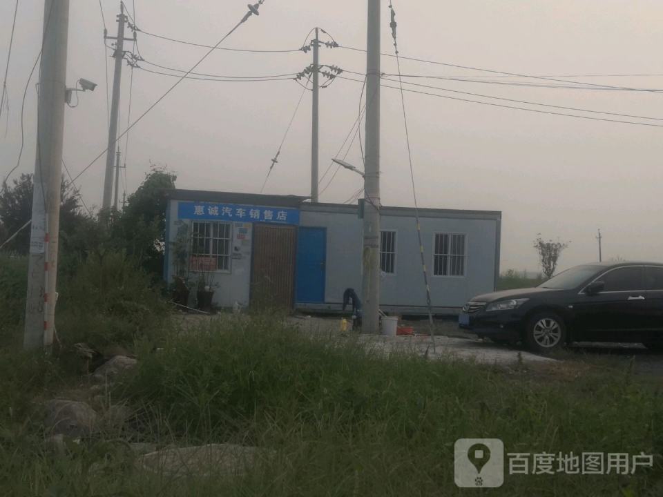 惠诚二手车