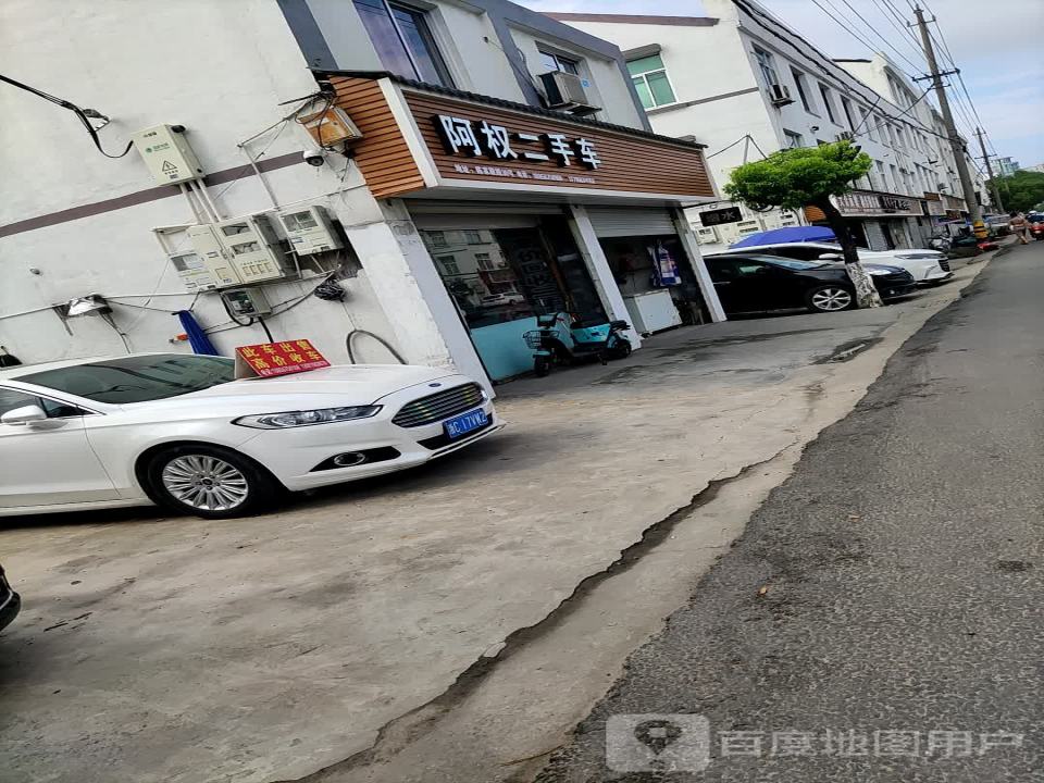 阿权二手车