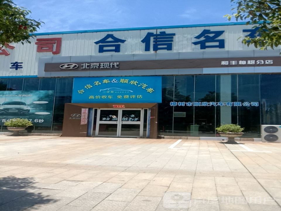 合信名车